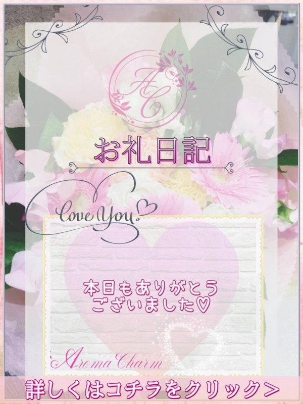 8/16💌お礼💌