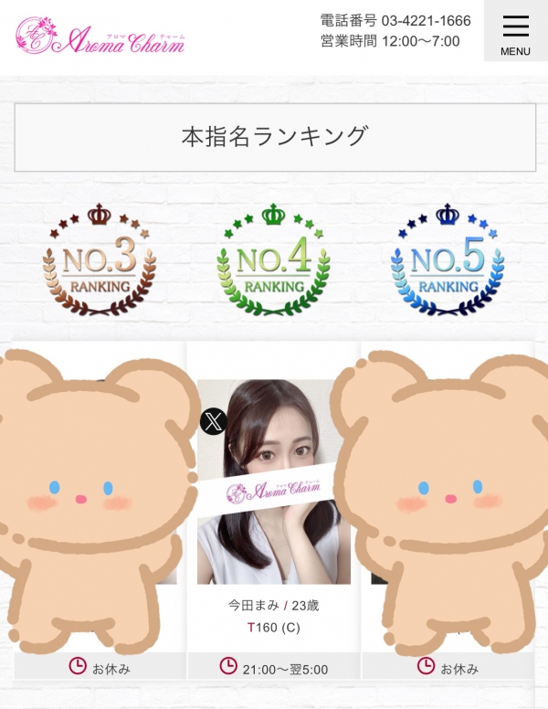 今田まみの写メ