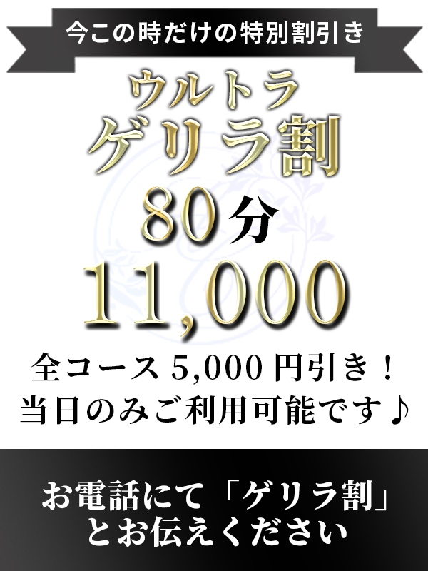 🎉ゲリラ割引開催中🎉
