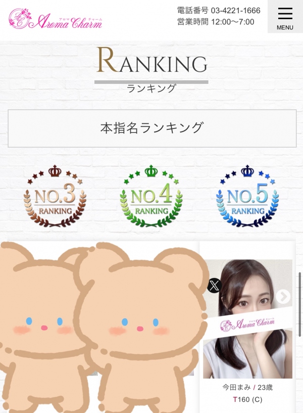 今田まみの写メ