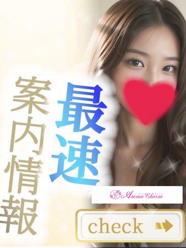 最新ご案内情報の写メ