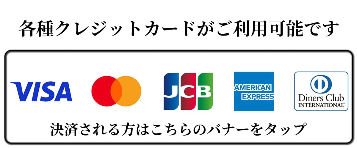 クレジット決済