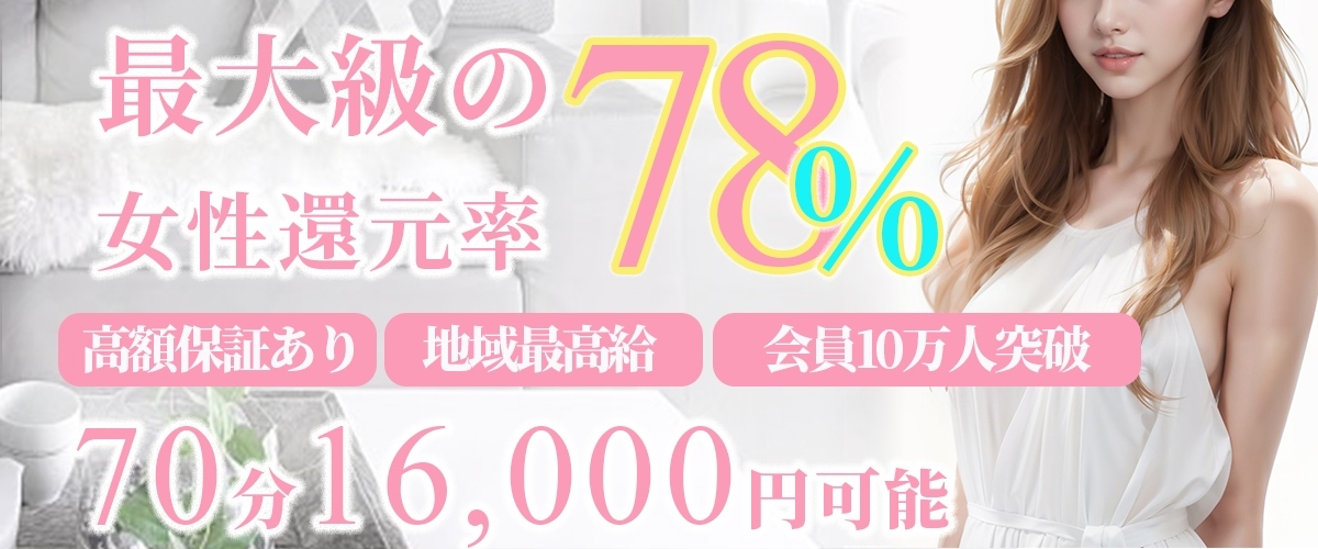 新宿メンズエステ「AromaCharm（アロマチャーム）」女性求人