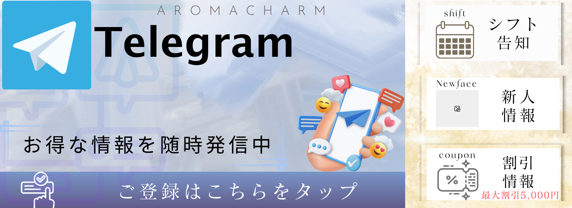 新宿メンズエステ「AromaCharm（アロマチャーム）」