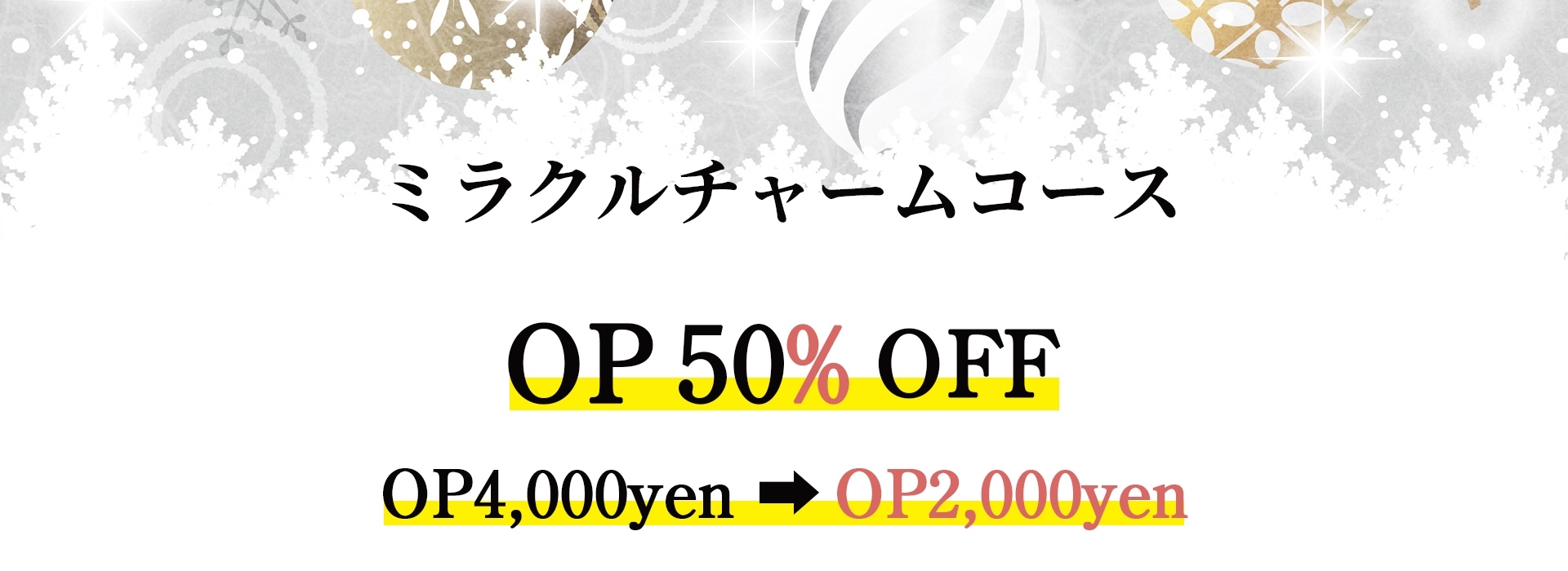 新宿メンズエステ「AromaCharm（アロマチャーム）」